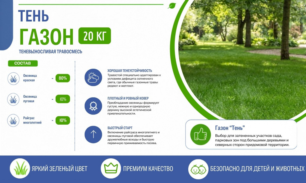 Газон Тень 20 кг.jpg Газон Тень 20 кг.jpg